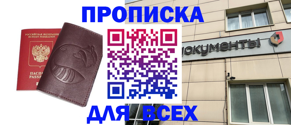 временная регистрация недорого в Чернушке