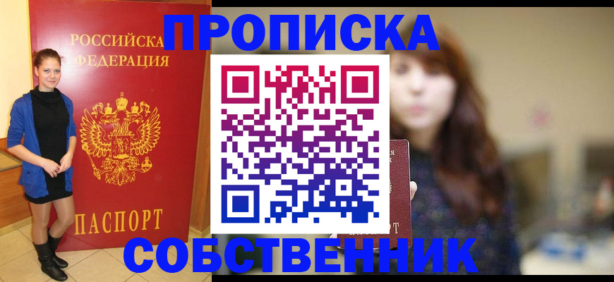 прописка поиск в Чернушке